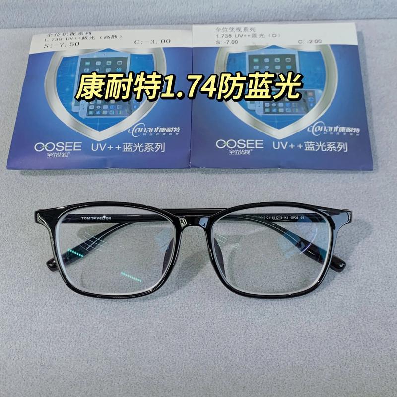 近视眼镜框