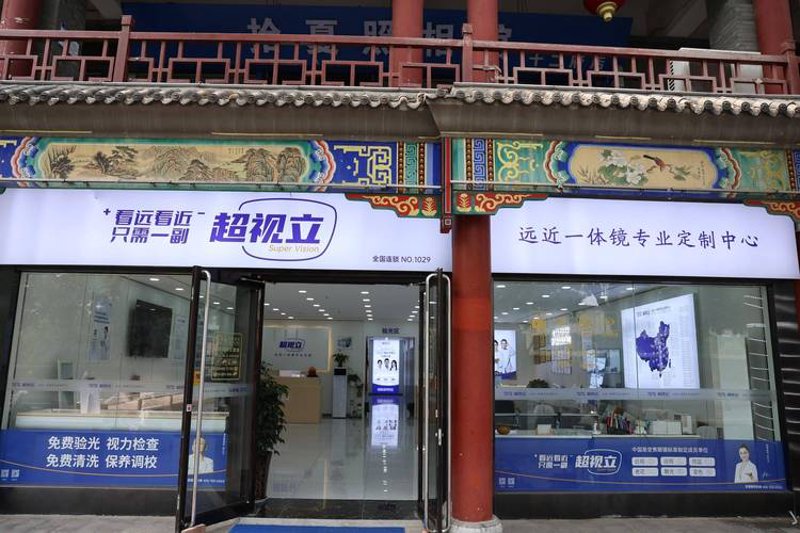 眼镜定制——让生活更舒适